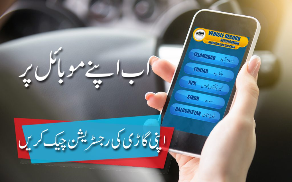 How to Check Car Registration Online In Pakistan Automotive News